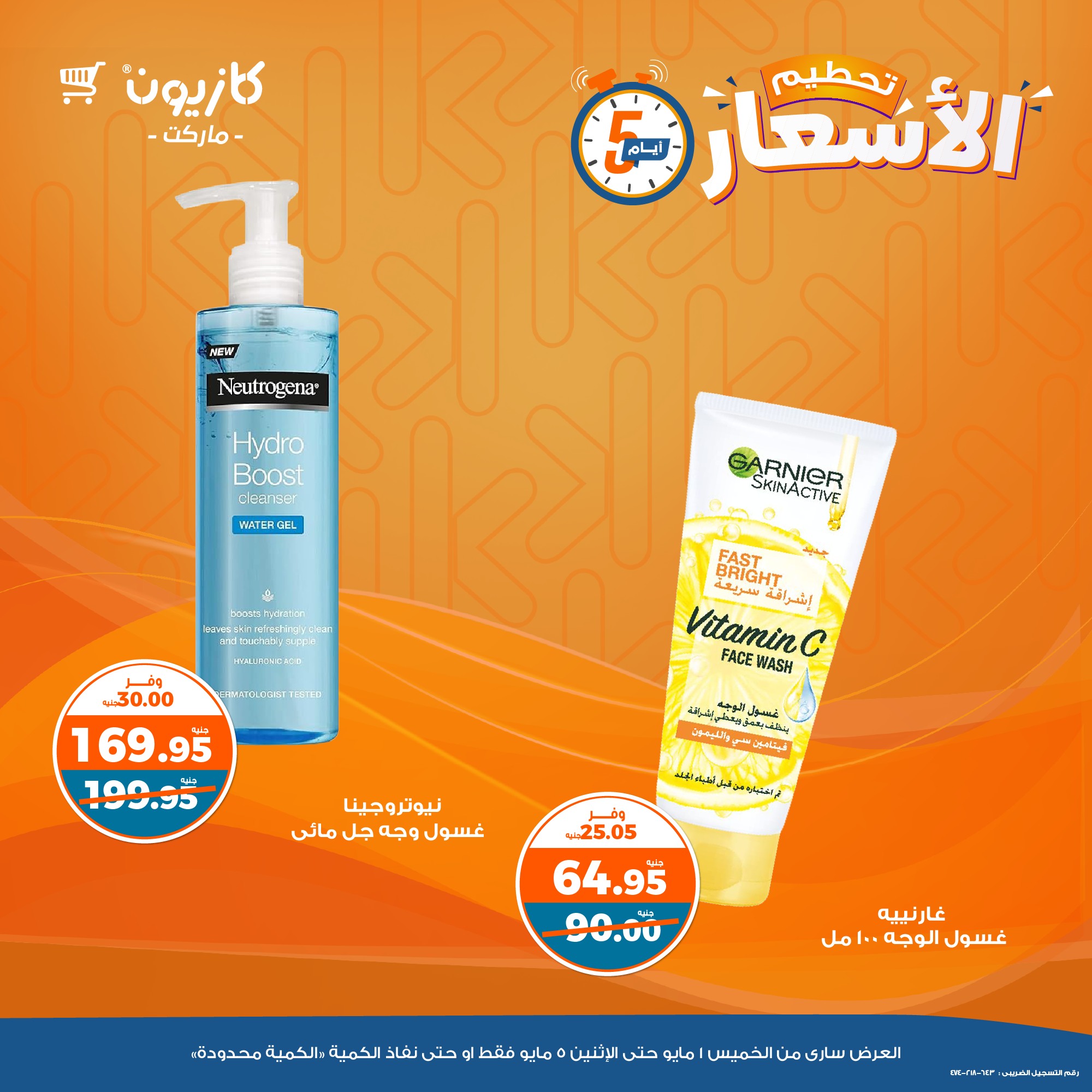 kazyon offers from 1may to 5may 2025 عروض كازيون من 1 مايو حتى 5 مايو 2025 صفحة رقم 13